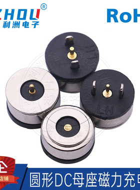 8mm10mm 磁吸DC母座磁力充电头 吸附式 强磁铁连接器接头 大电流