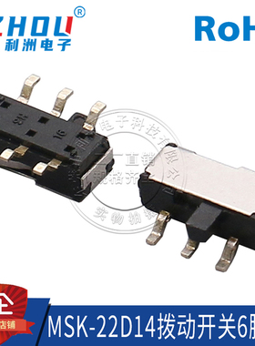滑动开关 6脚 SMT贴片 2档 卧式 拨动开关 MSK-22D14 侧面开关