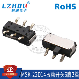滑动开关 6脚 SMT贴片 2档 卧式 拨动开关 MSK-22D14 侧面开关