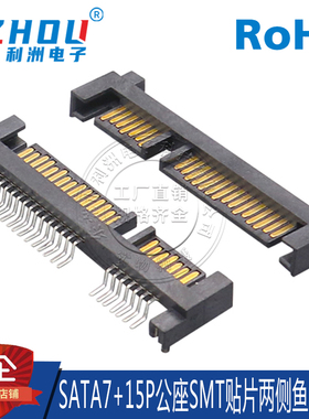 SATA7P+15P公座沉板式笔记本硬盘接口鱼叉固定脚SATA接口插座