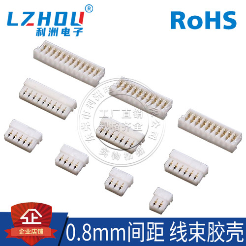 刺破式0.8接插件间距胶壳针座