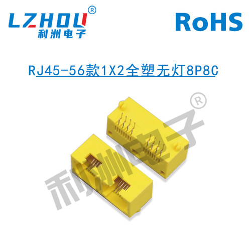 无灯黄色1X2全塑RJ45-56网络插座