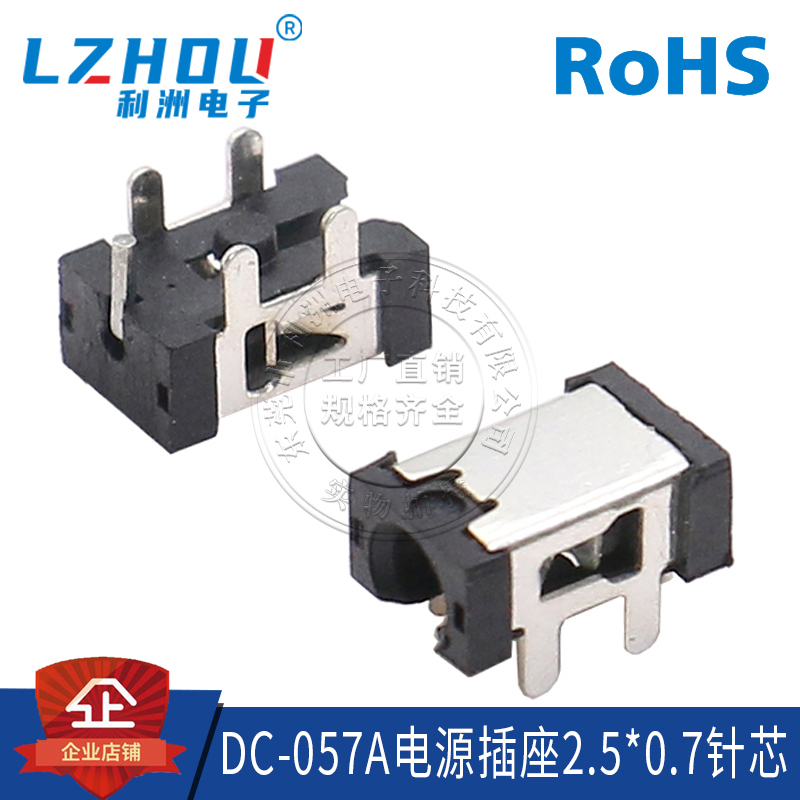 插件利洲电子直流电源插座