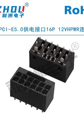 PCI-E5.0显卡连接器16P针座12VHPWR显卡供电接口12+4P座ATX电源座