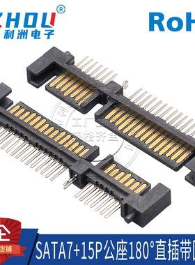 SATA7P+15P公座直立式单排式DIP带柱带凸点定位脚180度直插