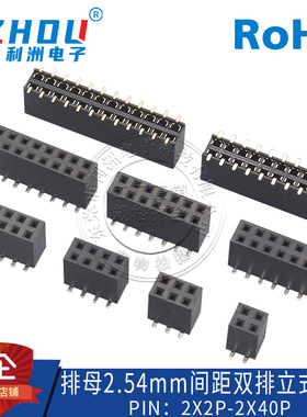 2.54立贴排母2.54MM间距双排立贴式排母排针座子4P6P8P10P12P14P