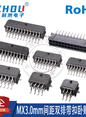 MX3.0连接器小5557 3.0mm间距SMT 双排卧贴带扣针座 2P~12P接插件