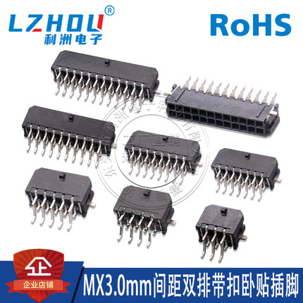 MX3.0连接器小5557 3.0mm间距SMT 双排卧贴带扣针座 2P~12P接插件
