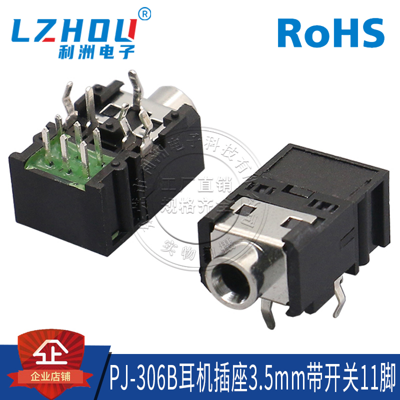 铜头耳机插座利洲电子