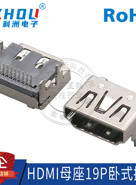 HDMI母座 19P全包母座 90度弯针 卧式 4脚插板 高清数据传输接口