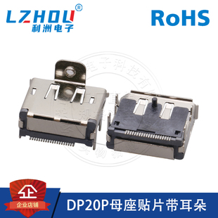 Displayport母座DP母座带耳朵20P贴片式20针高清接口插座HDMI接口