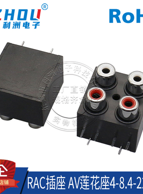 AV插座RCA插座4孔6脚插件音频插座AV莲花座AV4-8.4-22密封全包插