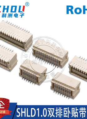 SHLD1.0连接器1.0mm间距双排卧贴带锁扣SHLD卧式插座线对板接插件