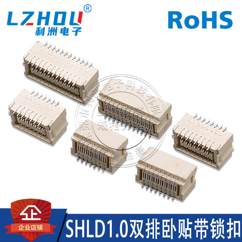 利洲电子SHLD双排卧贴带锁扣