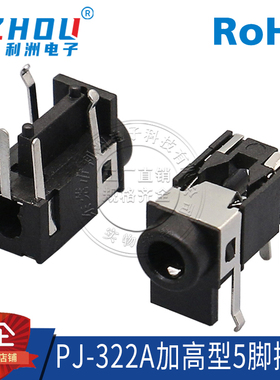 PJ322-3.5MM PJ-322A双声道耳机座直插DIP5脚耳机插孔底部加高型