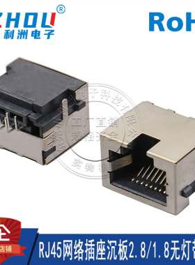 RJ45网口插座沉板2.80/1.8带屏蔽无灯8P8C RJ母座DIP插板式
