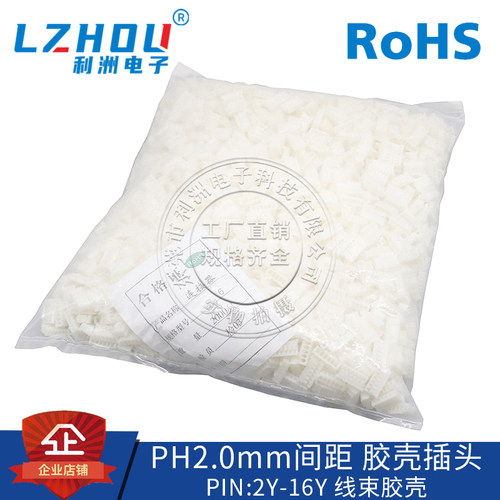 热销整包ph2.0接插件间距线束