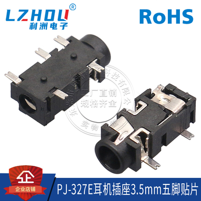 孔径耳机插座利洲电子