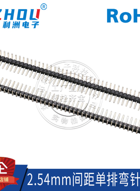 排针2.54mm间距单排90度弯针1X40P连接器环保镀金
