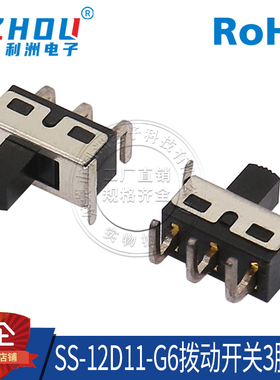 SS-12D11-G6拨动开关3脚2挡 拨动开关带固定脚黑色短柄 3脚立式