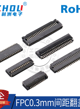 FPC连接器 0.3mm间距 1.0H 掀盖式 下接 双排针 液晶屏FPC插座