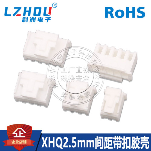 利洲电子XHQ2.5带扣胶壳HX25037