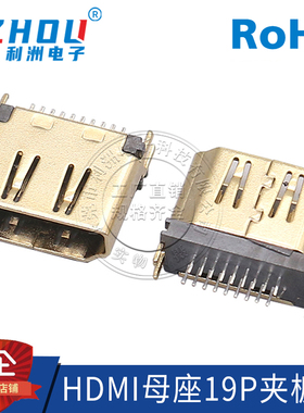 HDMI连接器hdmi母座19P夹板式镀金插板A型高清传输插座母座镀金