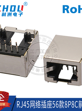 RJ45网络插座58款8P8C长度18MM前二脚带屏蔽卧式卧式开口网络接口