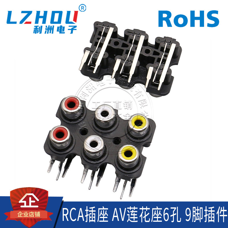 av插件利洲电子RCA插座