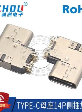 type-c母座 USB3.1母座 14P 侧插式 90度弯针 14.1垫高2.6mm 接扣