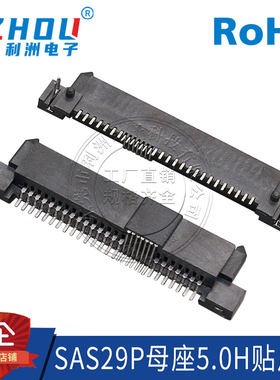 SAS29P母座 5.0H塑高 90度卧式贴片SMT 鱼叉定位 SATA母座连接器