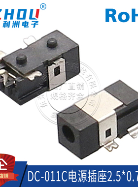 DC-011C电源源座 DC-011C 2.5X0.7mm 五脚贴片 直流电源插座 接口