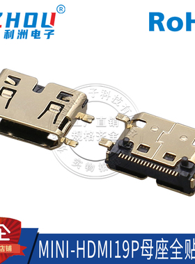 HDMI母座 高清传输接口 HDMI-19P SMT贴片式 全贴式 MINI款HDMI