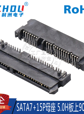 SATA7+15P母座 板上 H=5.0 90度弯针 卧式 鱼叉定位脚 连接器
