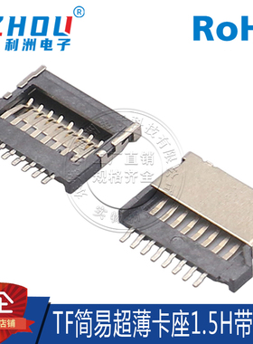 TF卡座TF简易卡座1.5H金属盖8P抽屉式卡座贴片式Micro SD内存卡座