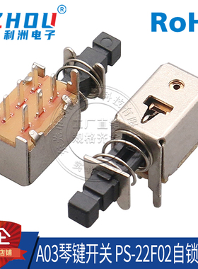 A03琴键开关 PS-22F02六脚开关 自锁/无锁 双排琴键开关 按键开关