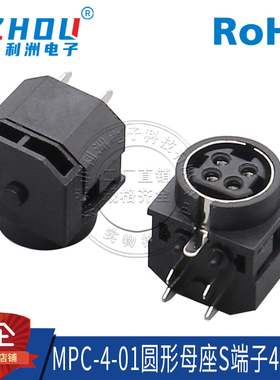 DIN4芯卧式插座S端子PS2全塑插座MPC电源端子S端子母头4芯连接器