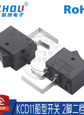 KCD1-101侧按小型优质船型开关翘板黑色铜脚二档2脚弯脚8.4*13.4m