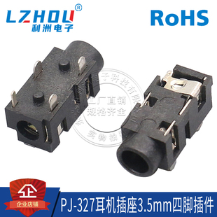 3.5mm耳机插座PJ-327C音频接口四脚插件音频母座接口插座连接器