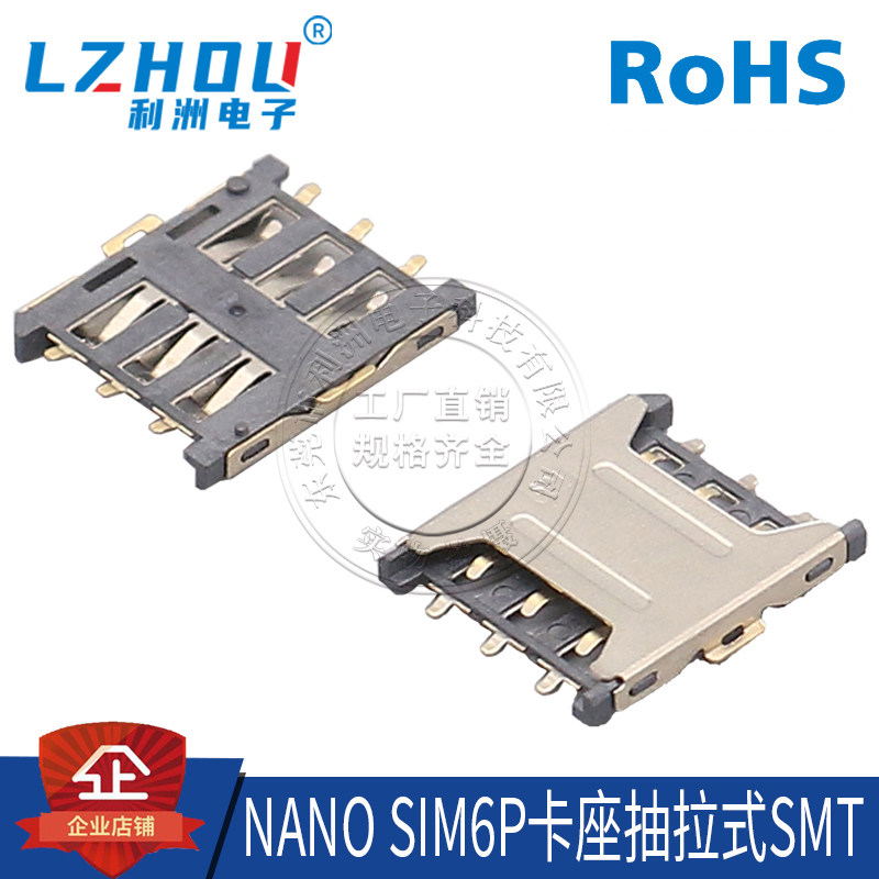 NANO6P卡座抽屉式利洲电子