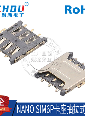 NANO-SIM卡座6P抽拉式SMT贴片式LCP耐高温内存卡座连接器接口插座