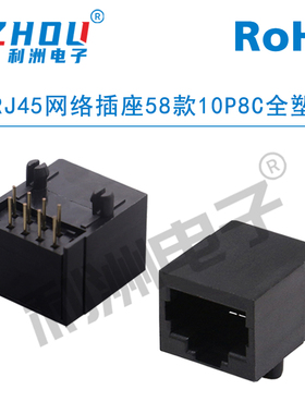 RJ45网络插座58款10P8C全塑以太网母座水晶插头RJ插座接口DIP卧式