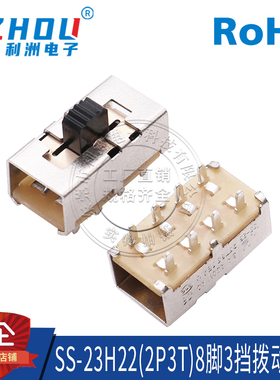 电压转换开关 8脚拨动开关 不带耳朵 SS-23H22孔脚 230V~115V开关