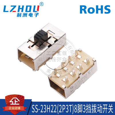 电压转换开关8脚拨动开关