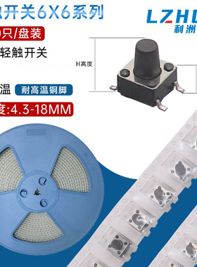 盘装编带贴片6*6系列立式SMT轻触开关4脚微动按键铜脚6X6X5贴片