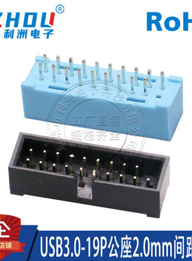 USB3.0公座19P公头2.0mm间距180度直针立式电脑主板3.0插座接口