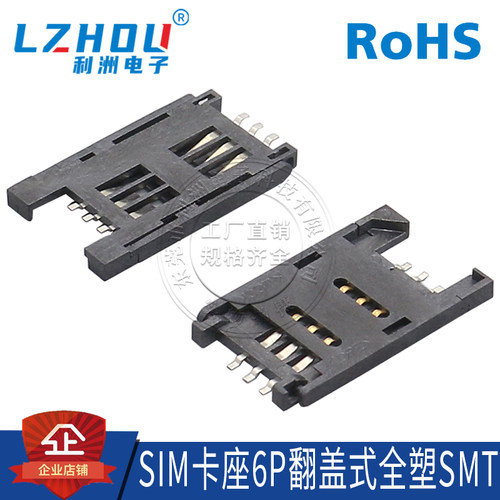 sim全塑贴片连接器利洲电子