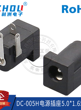 DC-005电源插座 DC-005H 5.0X1.65mm 三脚直插 立式 直流电源插座