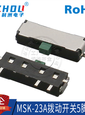 滑动开关 5脚 SMT贴片 3档 卧贴 拨动开关 MSK-23A 侧面拨动开关