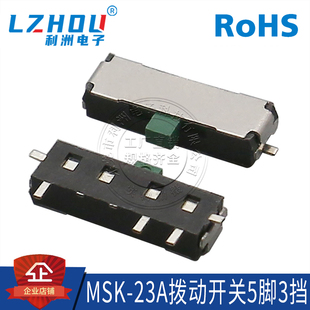 滑动开关 5脚 SMT贴片 3档 卧贴 拨动开关 MSK-23A 侧面拨动开关